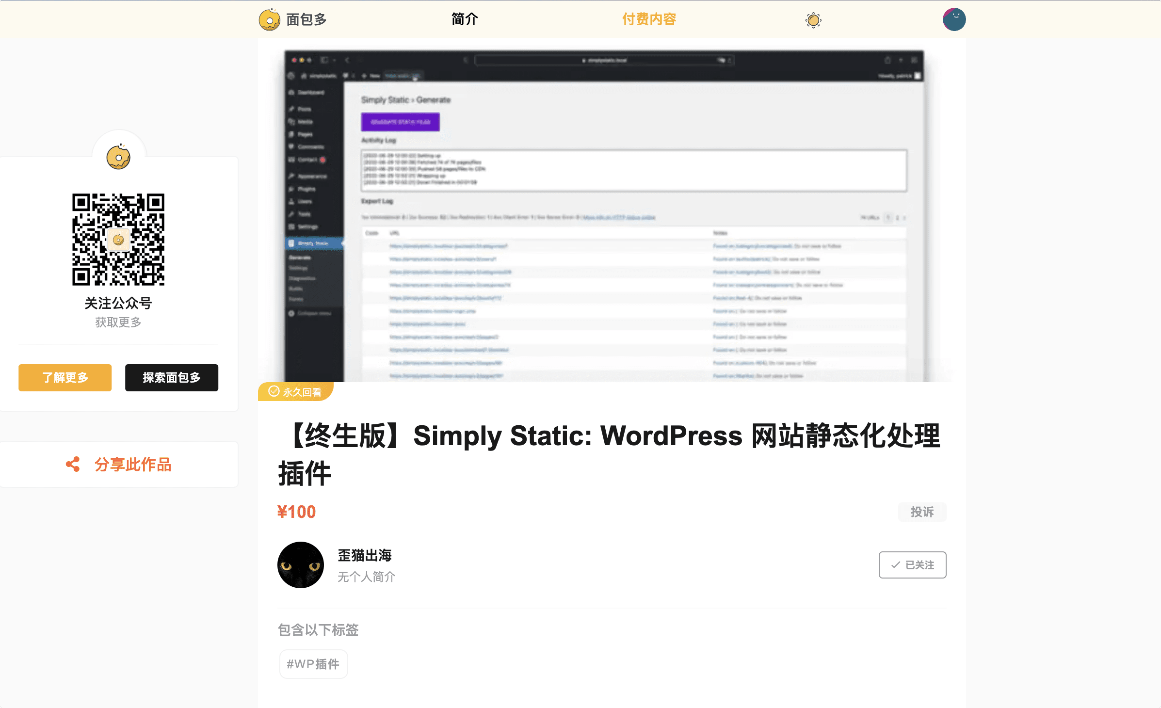 【互联网速记】 Simply Static Pro：可能是最好的WordPress 博客静态化插件 - 2