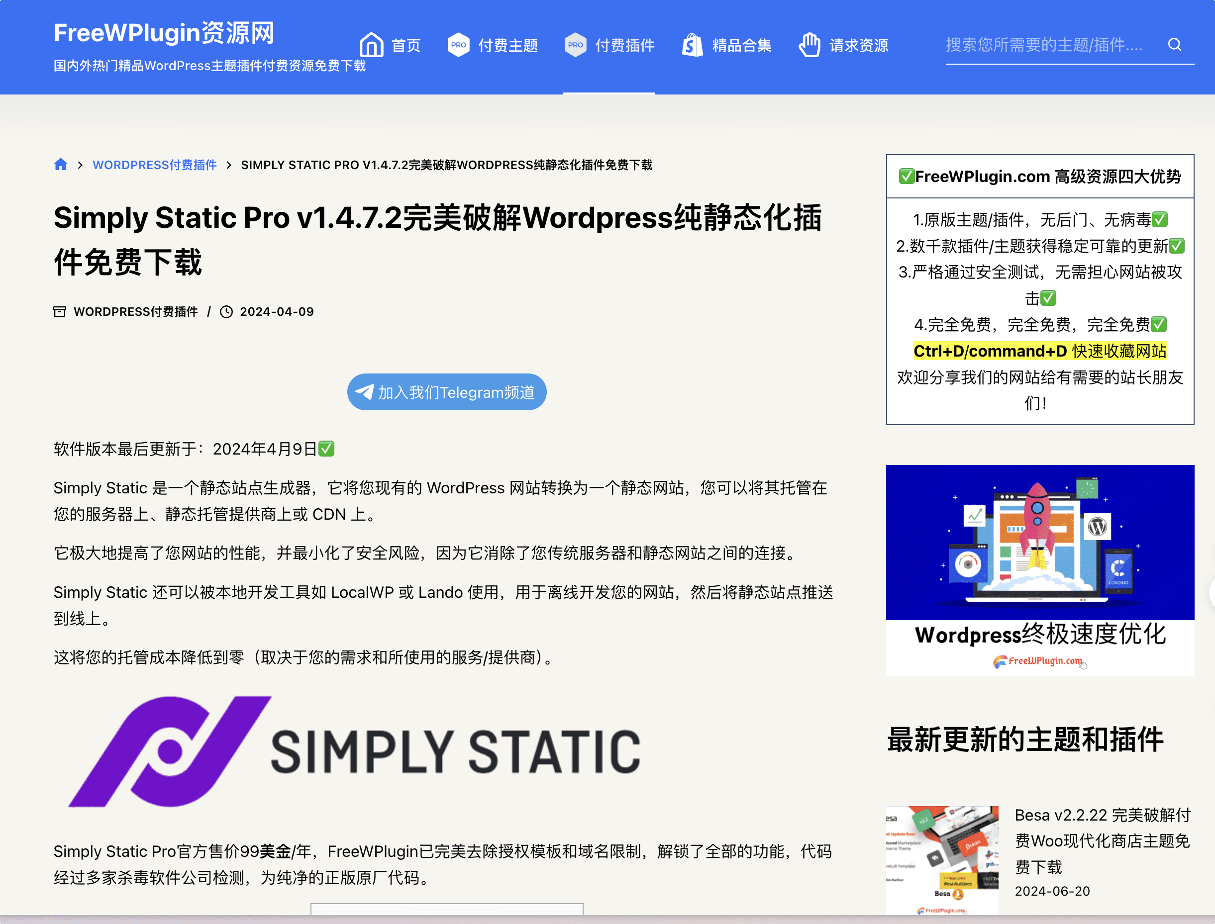 【互联网速记】 Simply Static Pro：可能是最好的WordPress 博客静态化插件 - 1